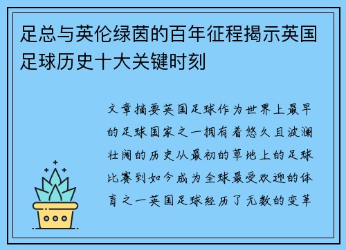 足总与英伦绿茵的百年征程揭示英国足球历史十大关键时刻