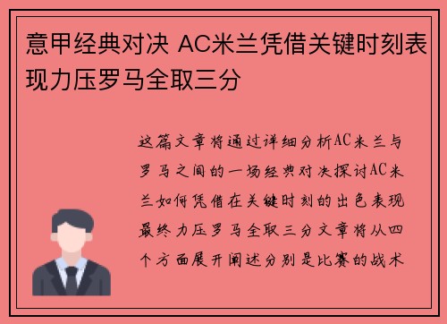 意甲经典对决 AC米兰凭借关键时刻表现力压罗马全取三分