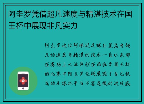 阿圭罗凭借超凡速度与精湛技术在国王杯中展现非凡实力