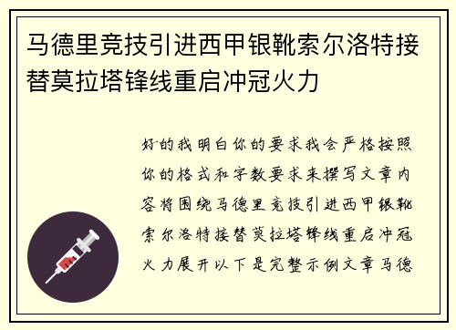 马德里竞技引进西甲银靴索尔洛特接替莫拉塔锋线重启冲冠火力 马德里竞技引进西甲银靴索尔洛特接替莫拉塔锋线重启冲冠火力