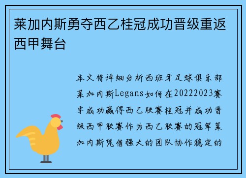 莱加内斯勇夺西乙桂冠成功晋级重返西甲舞台