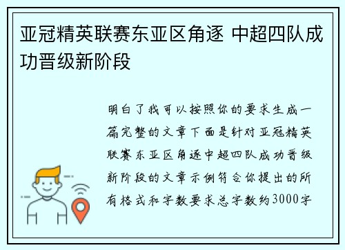 亚冠精英联赛东亚区角逐 中超四队成功晋级新阶段