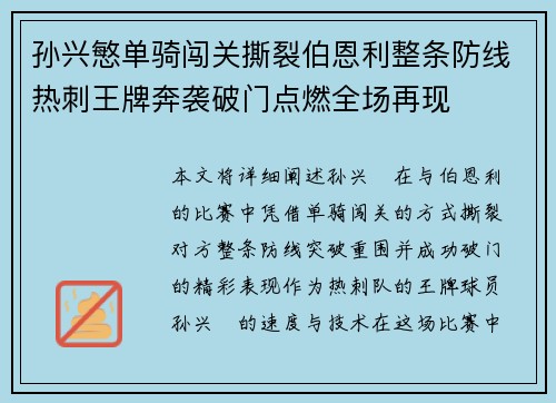 孙兴慜单骑闯关撕裂伯恩利整条防线热刺王牌奔袭破门点燃全场再现 孙兴慜单骑闯关撕裂伯恩利整条防线热刺王牌奔袭破门点燃全场再现