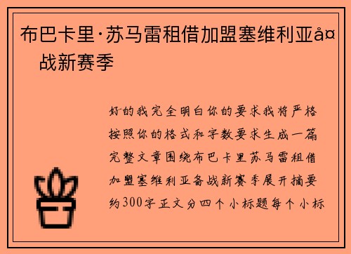 布巴卡里·苏马雷租借加盟塞维利亚备战新赛季 布巴卡里·苏马雷租借加盟塞维利亚备战新赛季