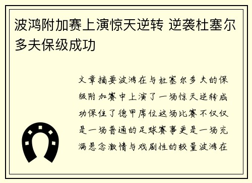 波鸿附加赛上演惊天逆转 逆袭杜塞尔多夫保级成功
