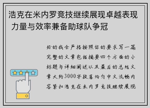 浩克在米内罗竞技继续展现卓越表现 力量与效率兼备助球队争冠 浩克在米内罗竞技继续展现卓越表现 力量与效率兼备助球队争冠