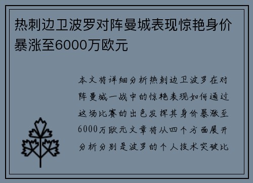热刺边卫波罗对阵曼城表现惊艳身价暴涨至6000万欧元 热刺边卫波罗对阵曼城表现惊艳身价暴涨至6000万欧元