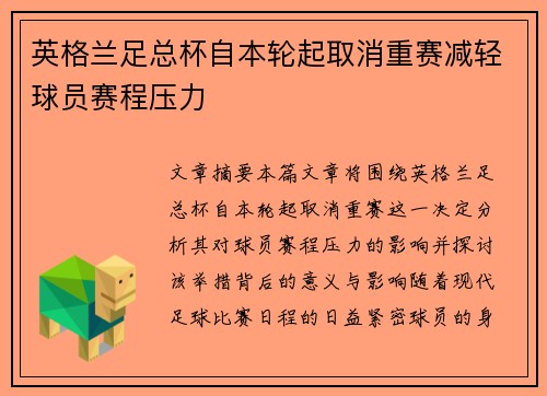 英格兰足总杯自本轮起取消重赛减轻球员赛程压力
