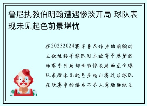 鲁尼执教伯明翰遭遇惨淡开局 球队表现未见起色前景堪忧 鲁尼执教伯明翰遭遇惨淡开局 球队表现未见起色前景堪忧