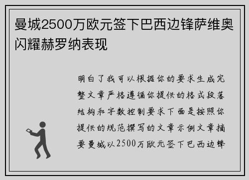 曼城2500万欧元签下巴西边锋萨维奥闪耀赫罗纳表现
