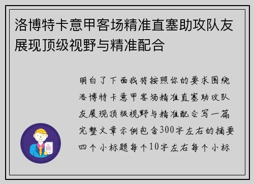 洛博特卡意甲客场精准直塞助攻队友展现顶级视野与精准配合 洛博特卡意甲客场精准直塞助攻队友展现顶级视野与精准配合