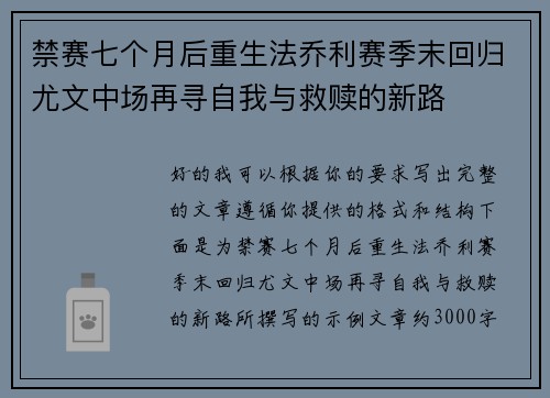 禁赛七个月后重生法乔利赛季末回归尤文中场再寻自我与救赎的新路